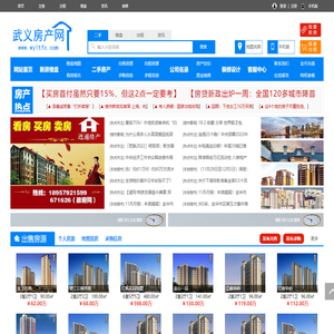 武义房产网,武义连通房产,武义二手房网