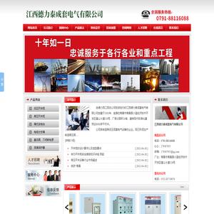 江西德力泰成套电气有限公司