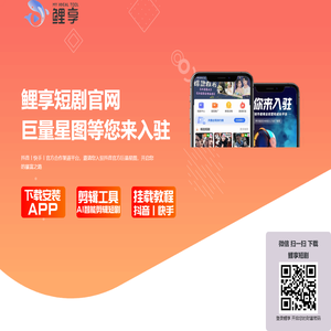 鲤享短剧