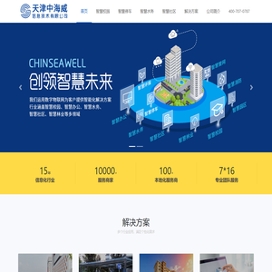 天津中海威信息技术有限公司