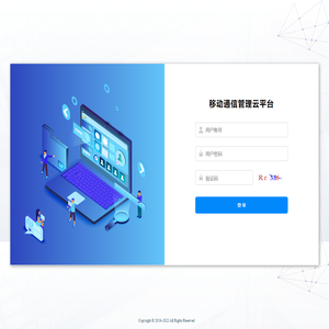 移动通信管理云平台