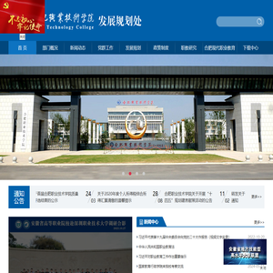 合肥职业技术学院发展规划处