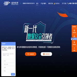 新一代数据安全引领者