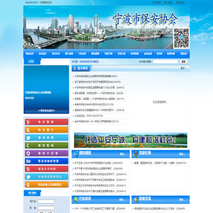 宁波保安协会网