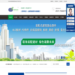 山东联海装配式建筑生产