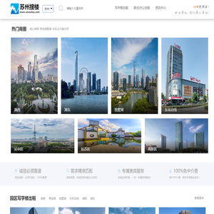 苏州办公楼出租,写字楼租赁,联合办公出租网