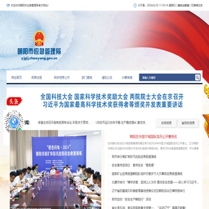 朝阳市应急管理局