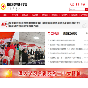 巴彦淖尔市红十字会