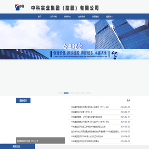 中科实业集团（控股）有限公司