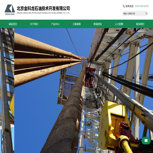 北京金科龙石油技术开发有限公司