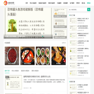 创意味食网