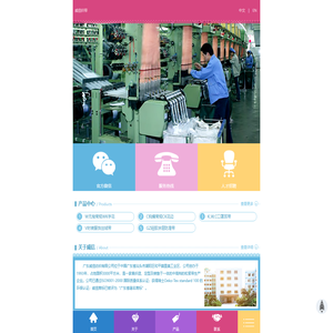 广东威信纺织有限公司