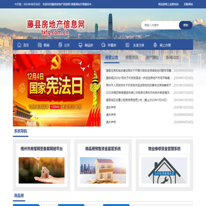 藤县房地产信息网