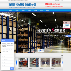 南昌货架,江西货架,南昌货架厂,江西货架厂,南昌国邦仓储设备有限公司