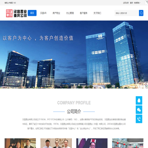 汉国置业重庆公司心文化平台