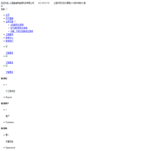 上海晶储新能源科技有限公司