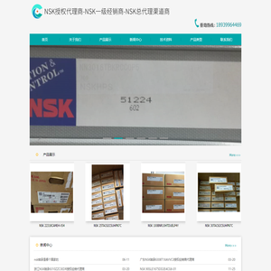 NSK轴承授权代理经销商,NSK一级指定供应总代理商,NSK项目供应渠道商