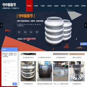 山东守中膨胀节制造有限公司