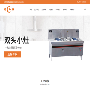 湖南湘成厨具设备有限公司