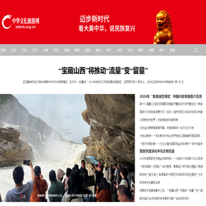 中华文化旅游网