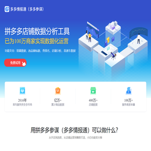 多多情报通