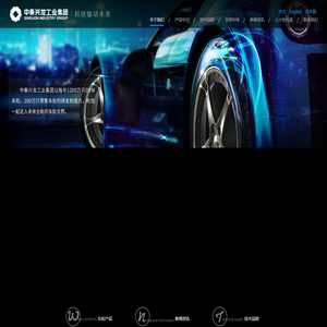 中秦兴龙工业集团