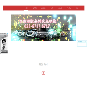 重庆配汽车钥匙┃重庆保险柜开锁┃重庆汽车开锁┃重庆全城开锁┃重庆开汽车锁