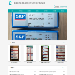 SKF轴承授权经销商