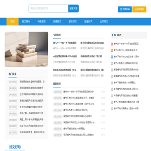 好文好句吧