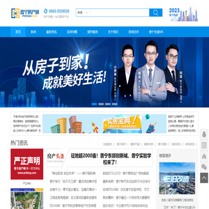 普宁房产网