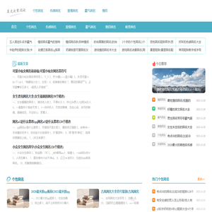 七七网名