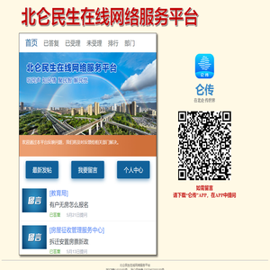 北仑民生在线服务平台