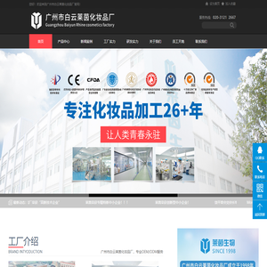 化妆品加工
