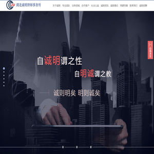 湖北诚明律师事务所