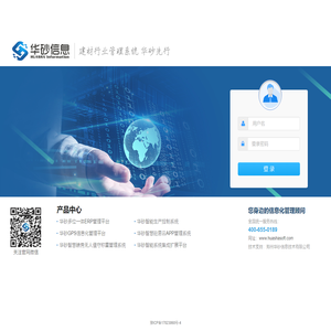 华砂企业信息化管理平台