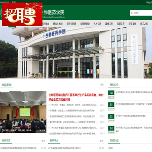 广东工业大学生物医药学院