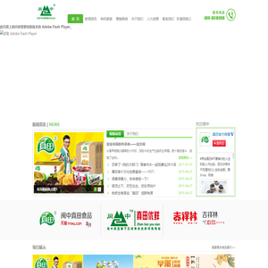 福建省闽中有机食品有限公司