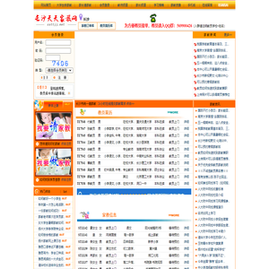 长沙家教网