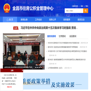 金昌市住房公积金管理中心