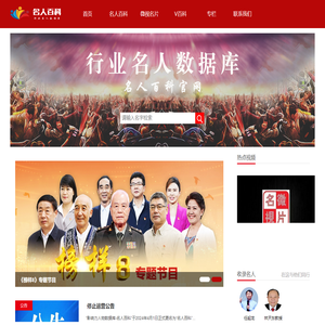 名人百科