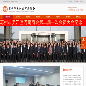 苏州市吴江区河南商会