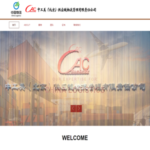 中工美(北京)供应链物流管理有限责任公司