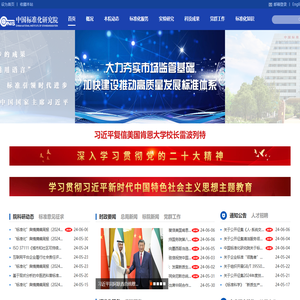 中国标准化研究院