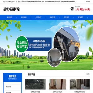 淄博专业拆除