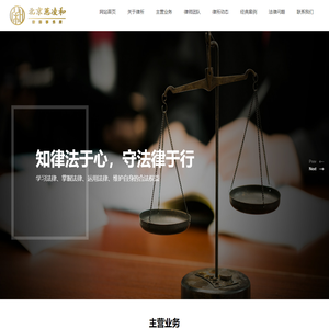 北京蕙凌和律师事务所（原北京市奥东律师事务所）