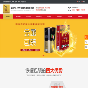 深圳市一二三金属包装有限公司