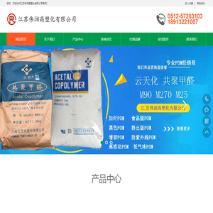 江苏伟润高塑化有限公司