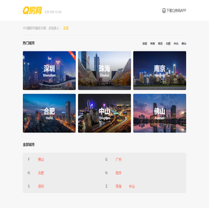Q房网