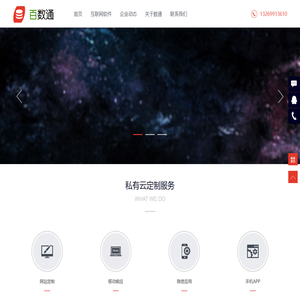 百数通
