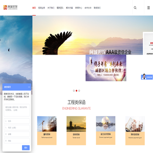 成都阿城非融资性担保有限公司